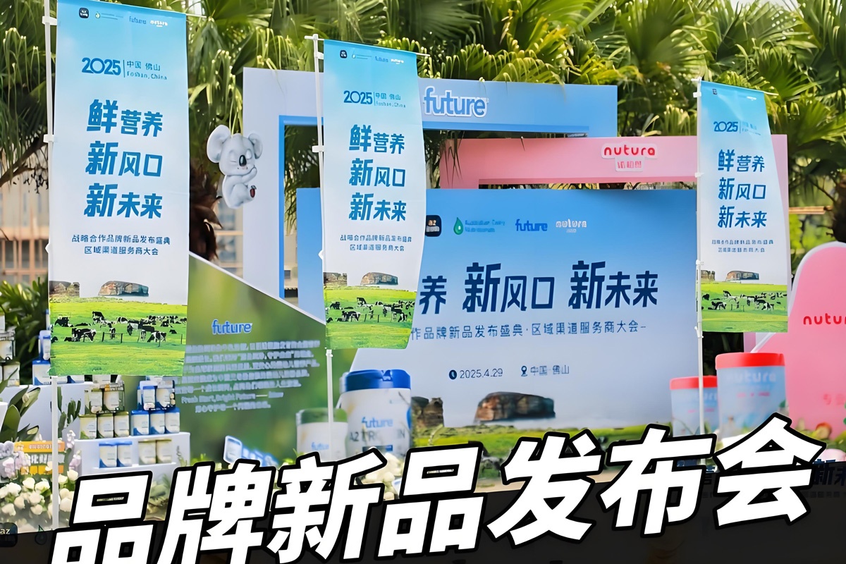 品牌新品发布会